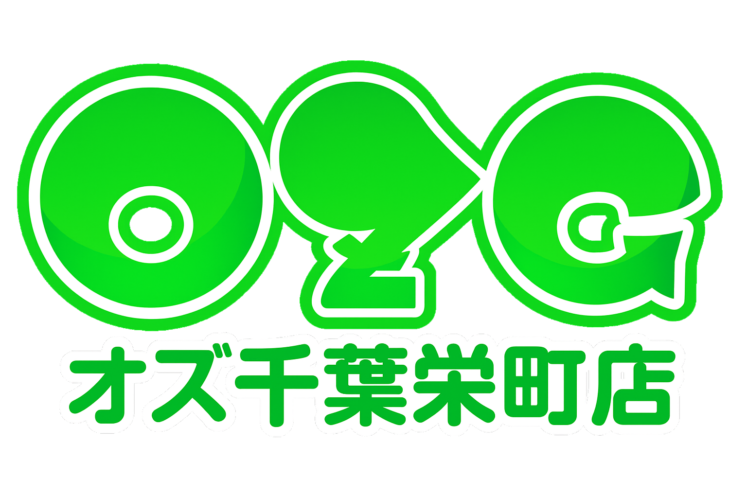 オズ千葉栄町店 公式ロゴ
