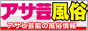アサ芸風俗 千葉
