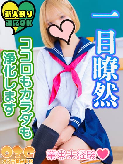 いちか【未経験3rd】