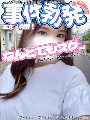 らな【体験2nd】