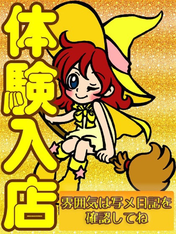 かずは【体験2nd】