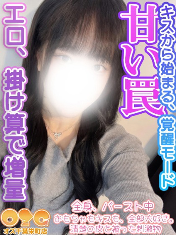 やえか【体験初日】