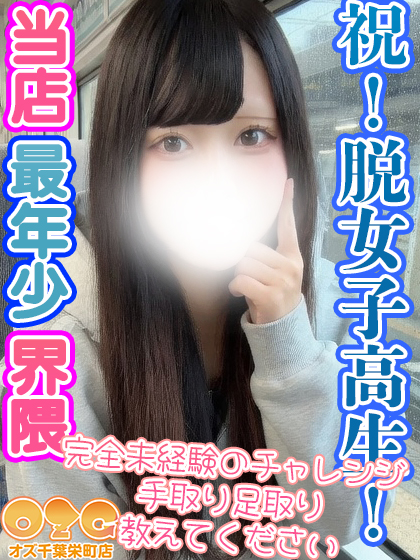 いよ【未経験体験中】