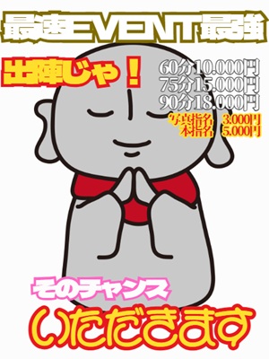 頂イベ【いただきます】最速最強イベ