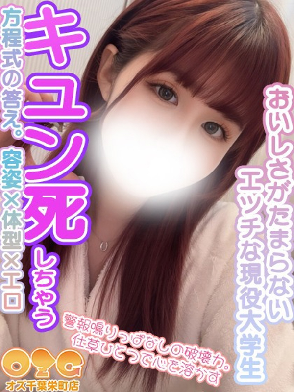 るな【体験初日】