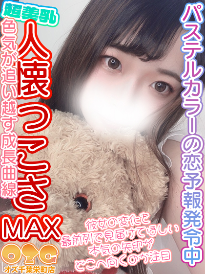うらら【体験初日】