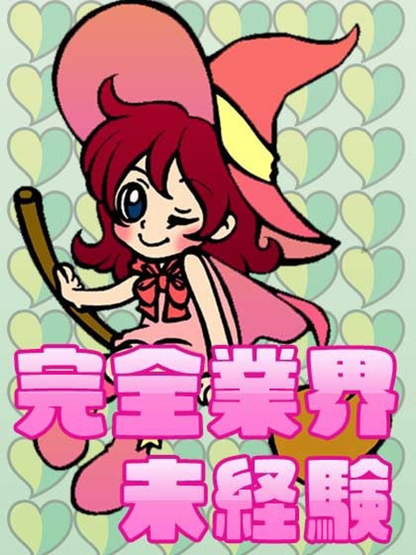 りあ【未経験体験初日】