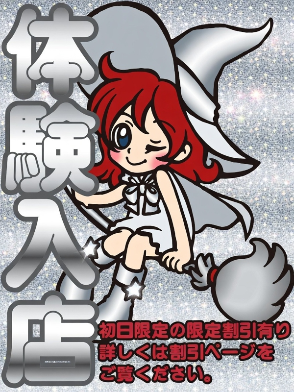 みな【体験初日】