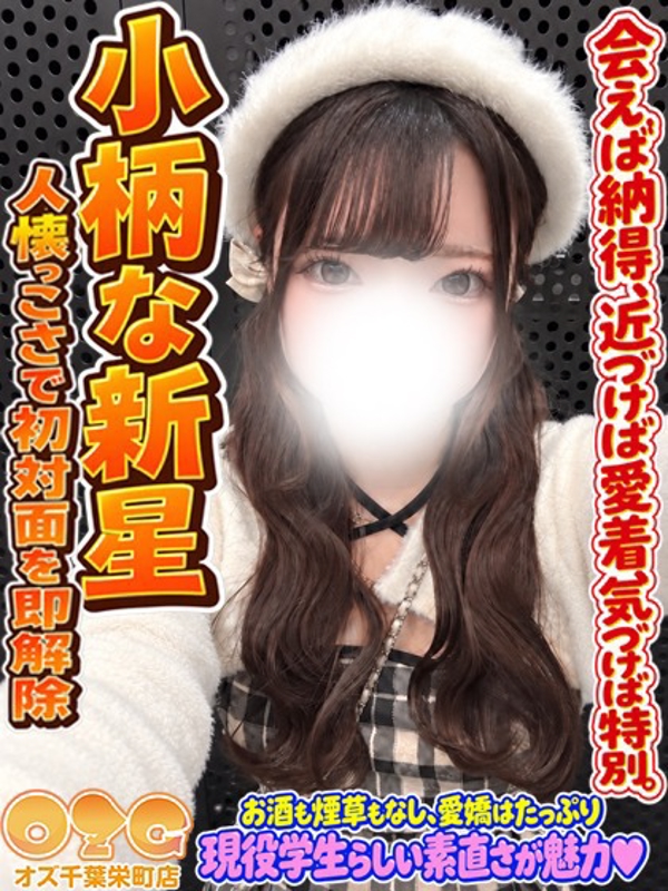 ちこ【体験初日】