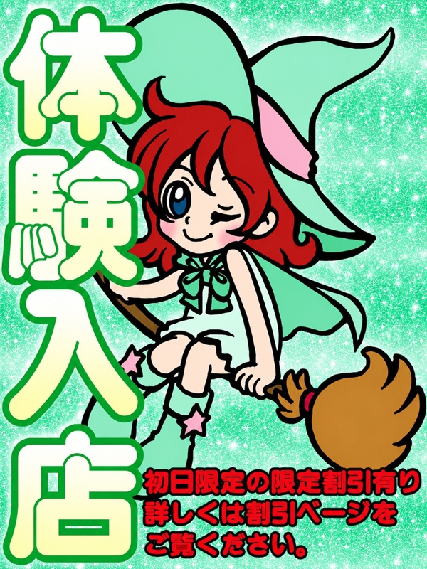 いくみ【体験初日】