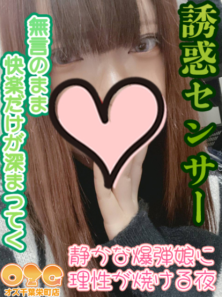 みあ【体験中】