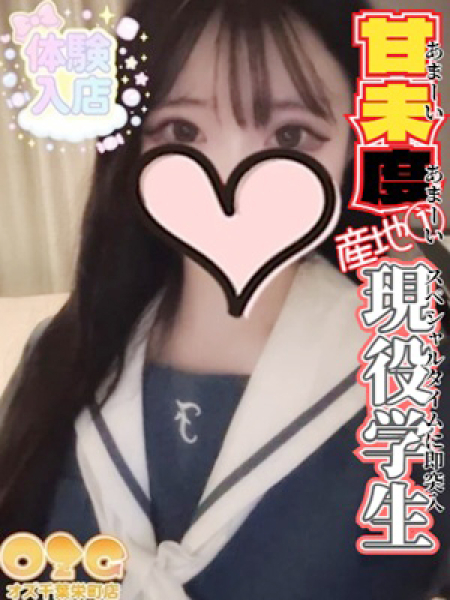 みりあ【体験初日】