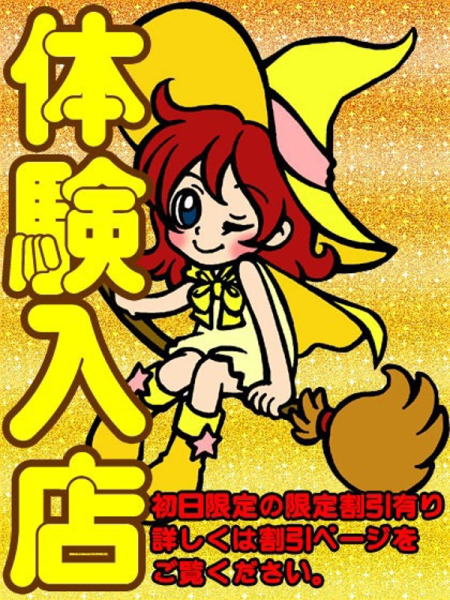 くらら【体験初日】