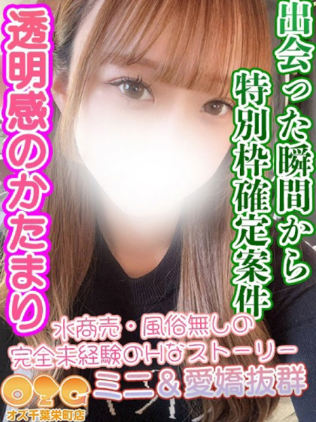 せな【未経験体験初日】