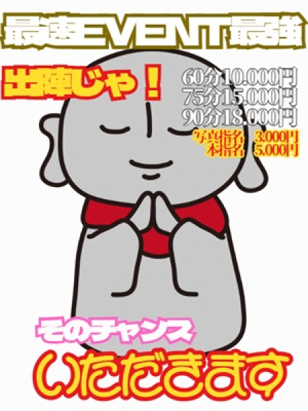 頂イベ【いただきます】最速最強イベ