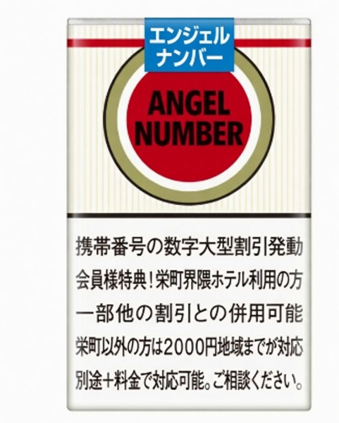 エンジェルNUMBER