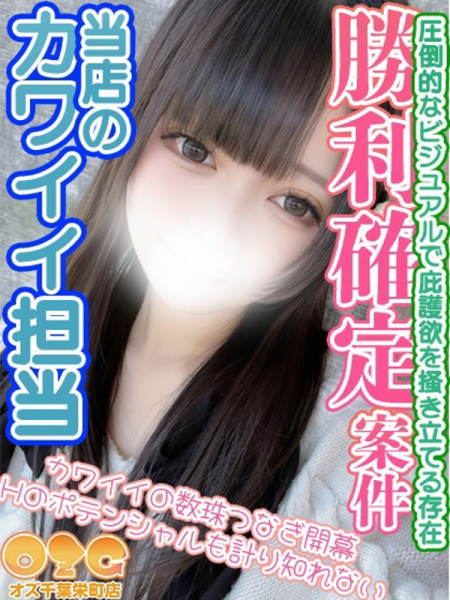 のあ【体験初日】