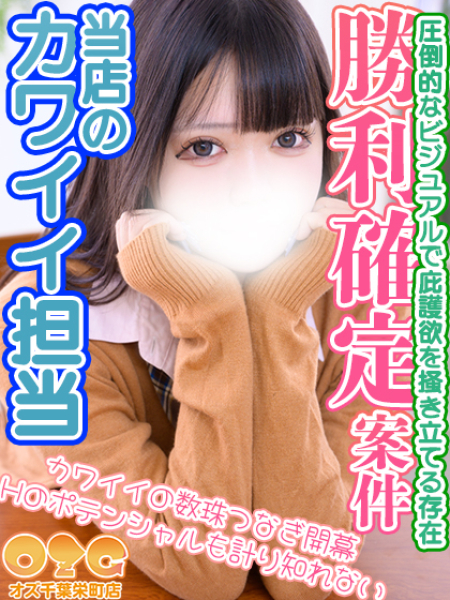 のあ【体験中】