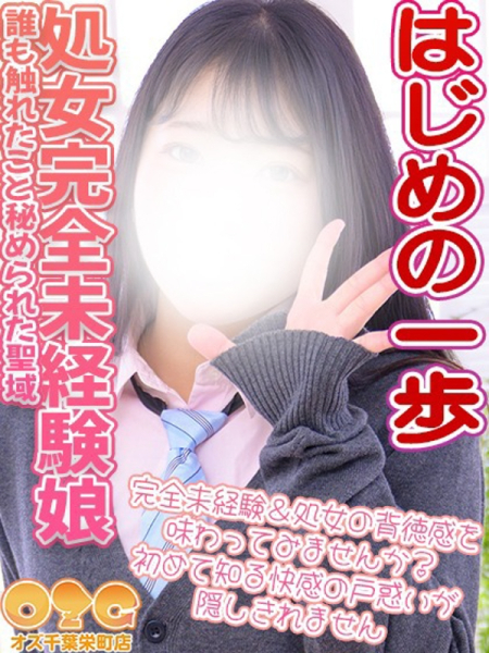 ひな【処女未経験体験3rd】