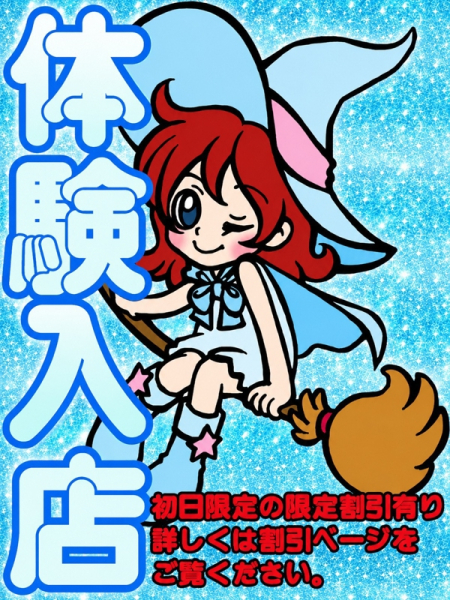 いと【体験2nd】
