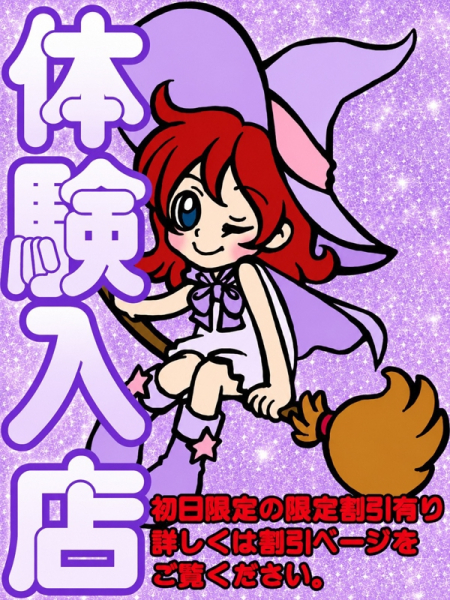 あげは【体験初日】