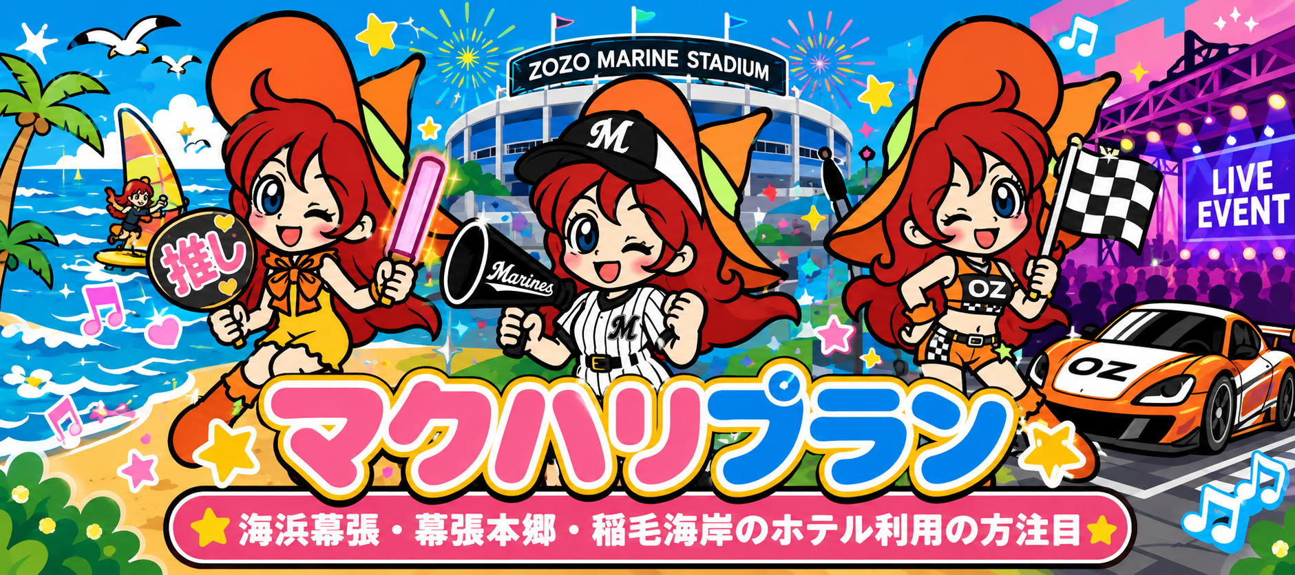 マクハリプラン