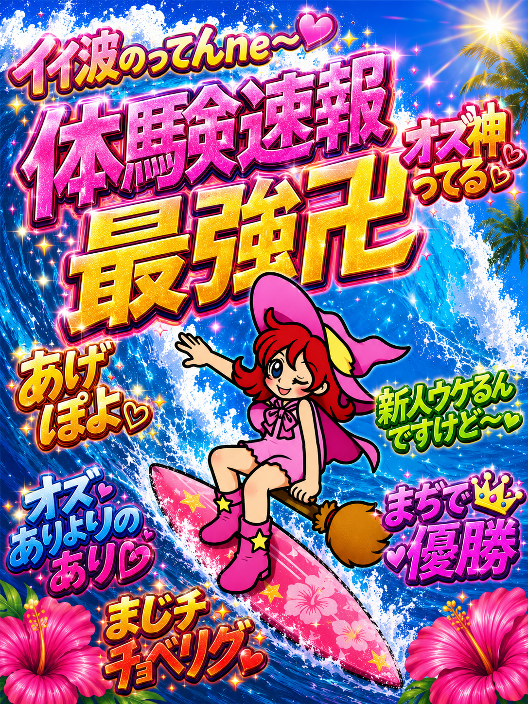 一気に二名　明日8.25予告有