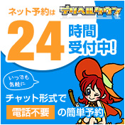 デリヘルタウン ネット予約
