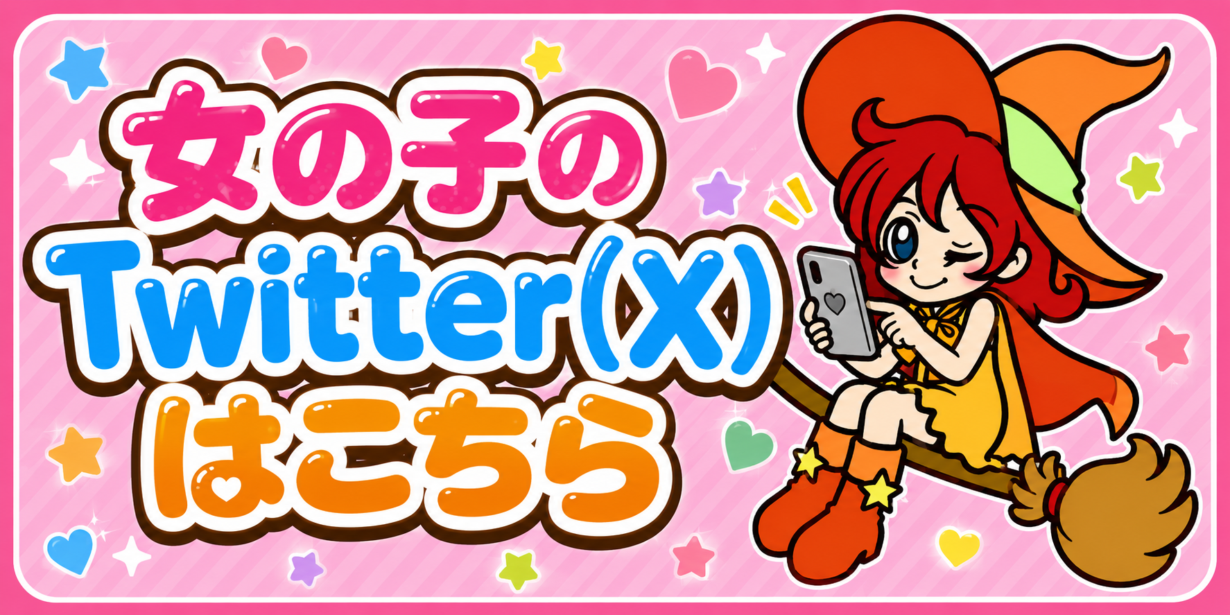 X（Twitter）はこちら